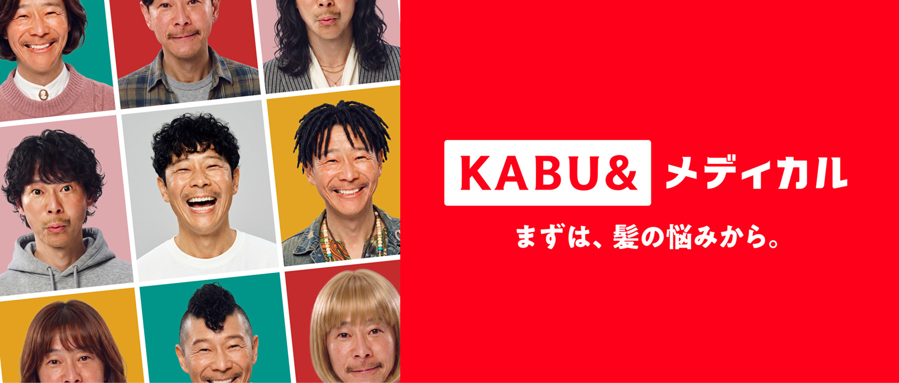 KABU&メディカル