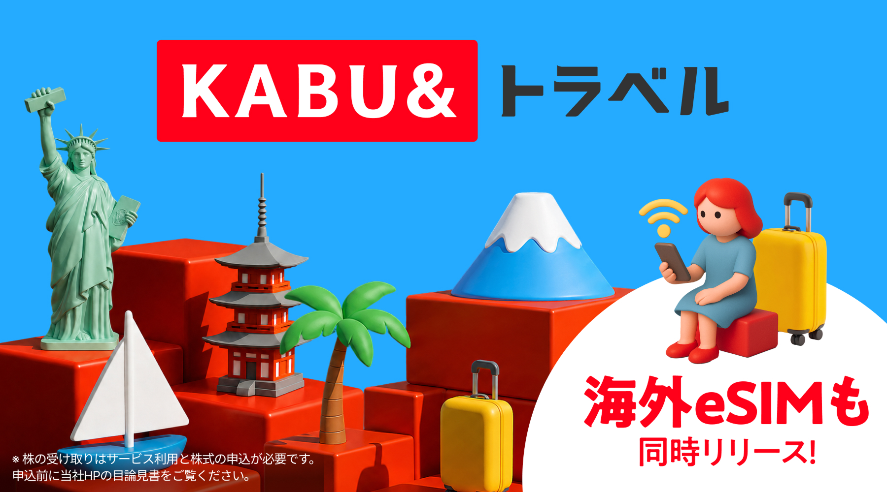 KABU&トラベル